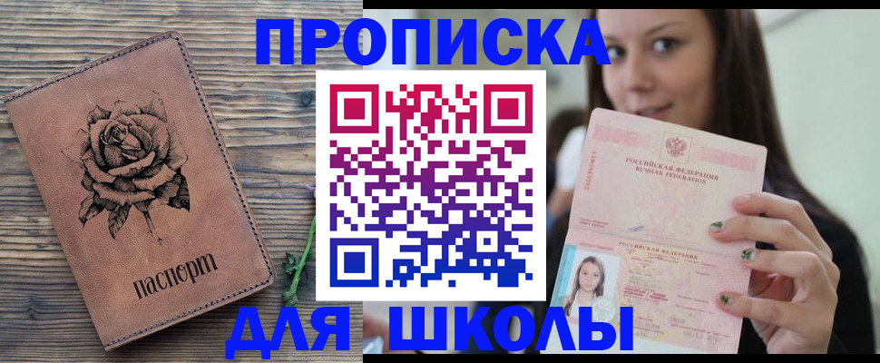 прописка ребенка в Окуловке