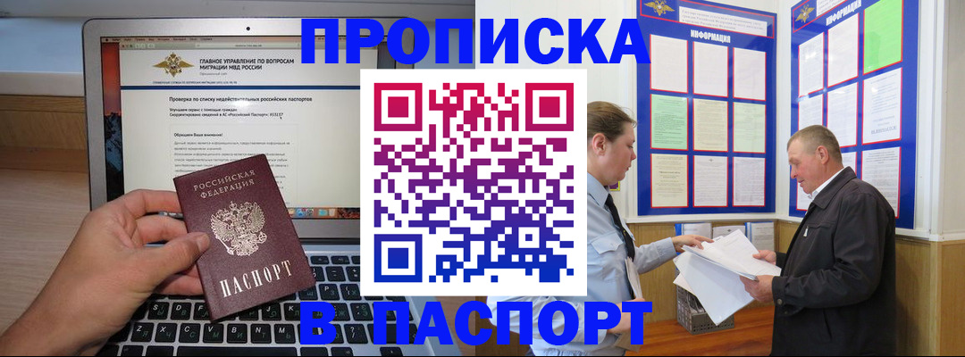 временная прописка в Окуловке